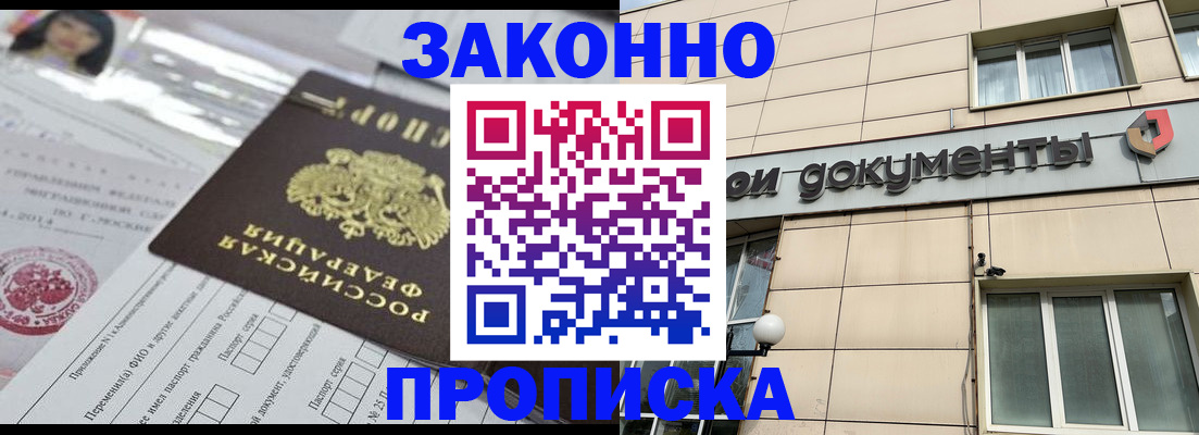 прописка законно в Мамадыше