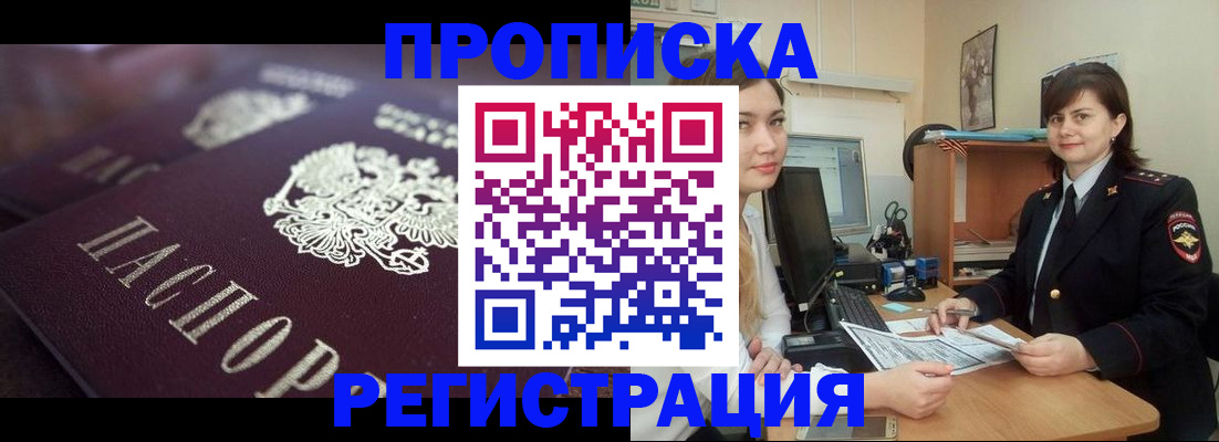прописка от собственника в Мамадыше