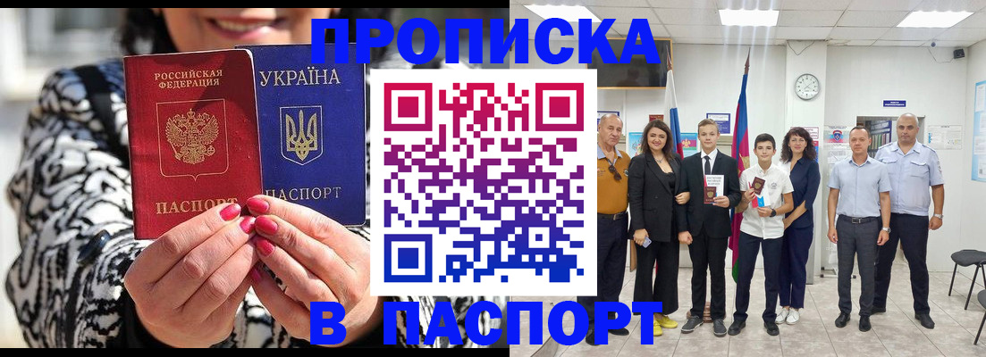 прописка паспорт в Мамадыше